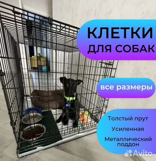 Клетка для животных