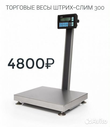 Торговые весы в наличии и на заказ