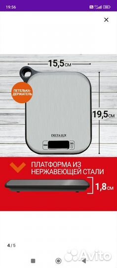 Весы кухонные электронные новые Delta Lux,5 кг