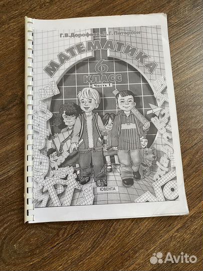 Учебник по математике 6 класс
