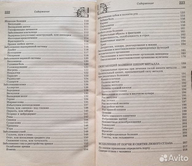 Целительница Анастасия. Чудо-шепот исцеляющий
