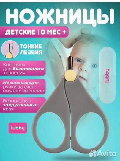 Ножницы для новорождённых lubby 0+