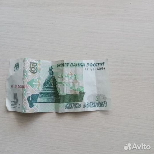 Пяти рублевые купюры