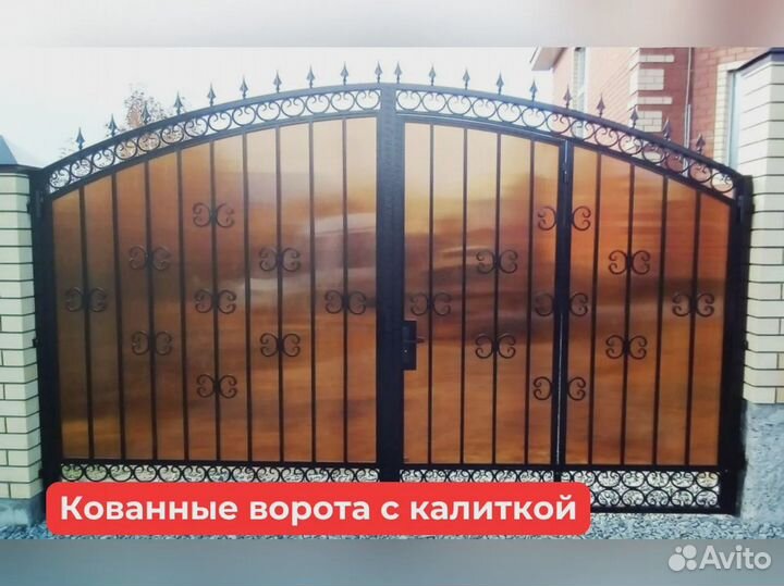 Ворота и калитки