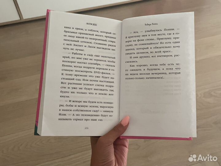 Книга,Победа Поппи