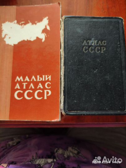 Атлас СССР