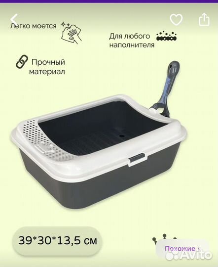 Лоток для кошек