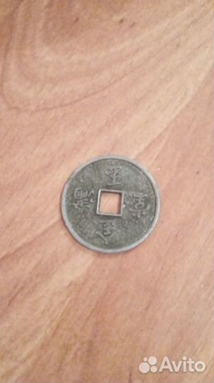 Китайские монета