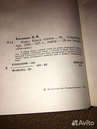 Владимир Казанцев.Рожь,изд.1983 г