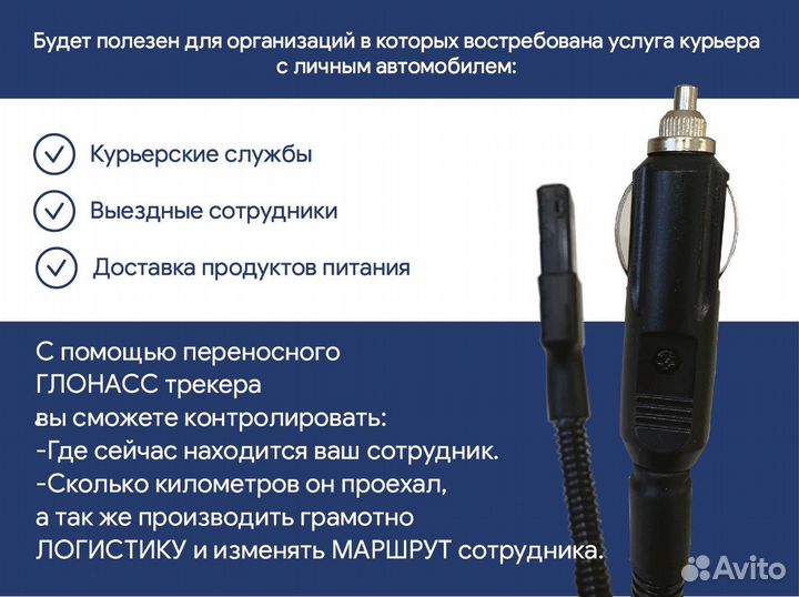 Глонасс трекер от прикуривателя