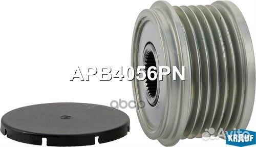 Шкив обгонный генератора APB4056PN Krauf