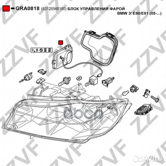 Блок управления фарой BMW 3' E90/E91 (05.) 6