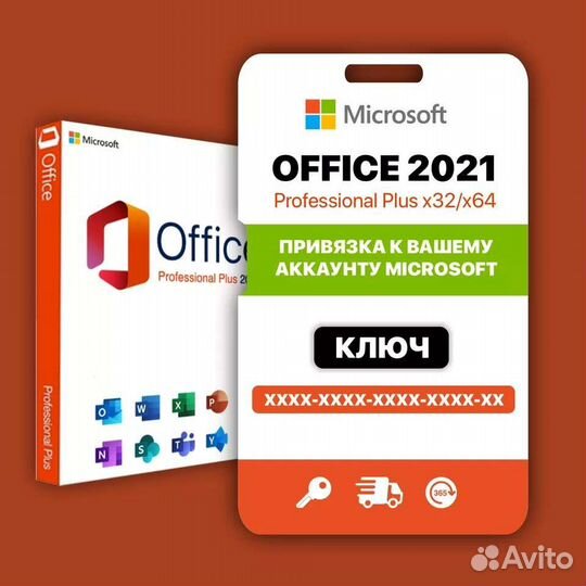 Microsoft Office 2021 Pro Plus навсегда
