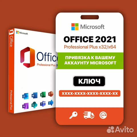 Microsoft Office 2021 Pro Plus навсегда