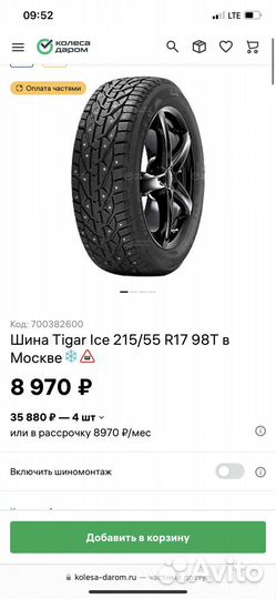 Tigar Ice 215/55 R17 98T