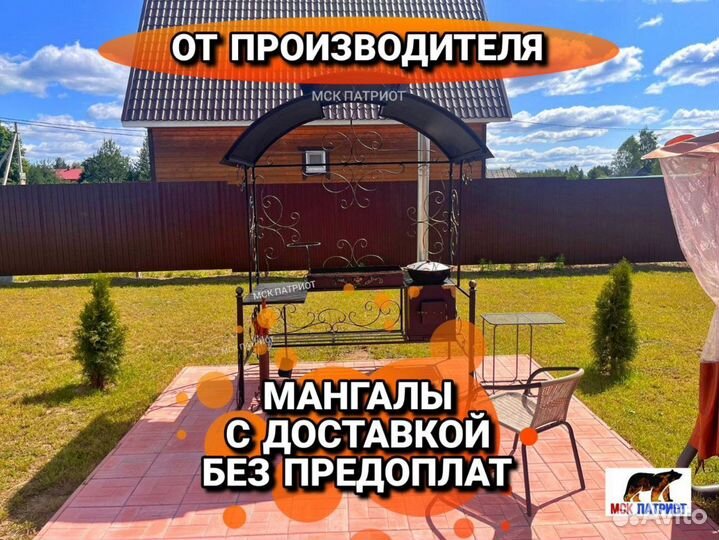 Мангал с крышей