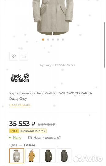Парка зимняя Jack Wolfskin