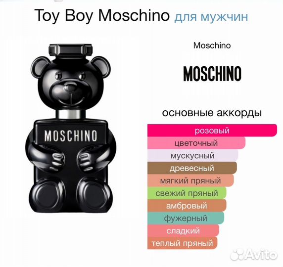 Духи Moschino Toy Boy