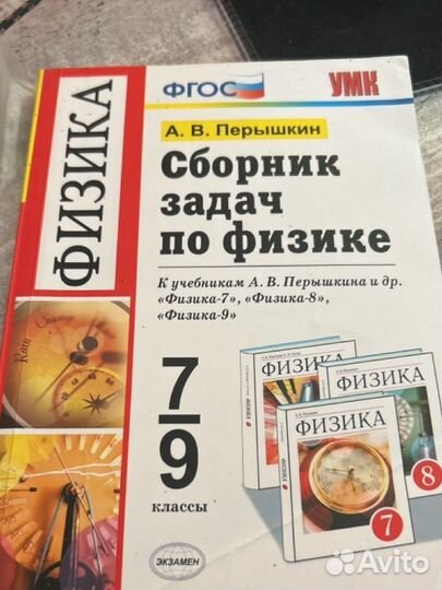 Сборник задач по физике 7 9 класс перышкин