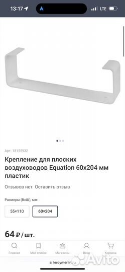 Крепление для плоских воздуховодов Equation 60х204