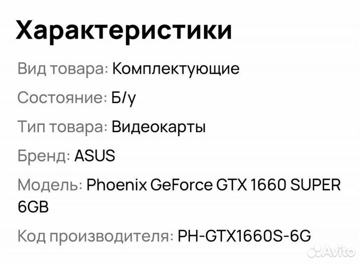 Видеокарта asus phoenix gtx 1660 super 6GB