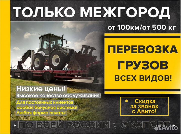 Грузоперевозки межгород РФ/ перевозка грузов