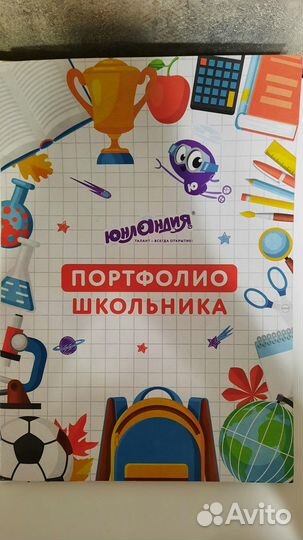 Портфолио школьника