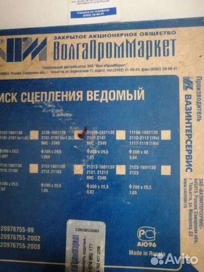 Диск сцепления