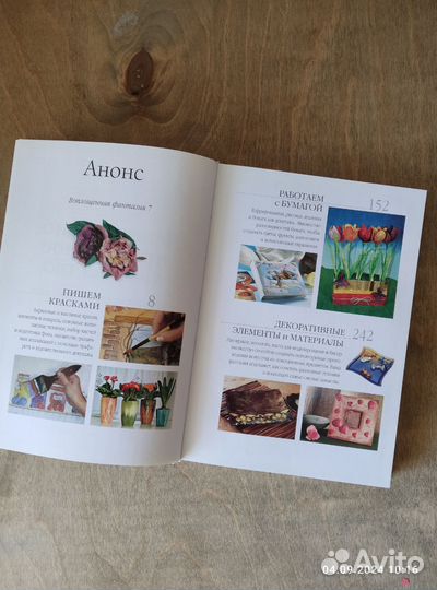 Декоративно-прикладное творчество Книга