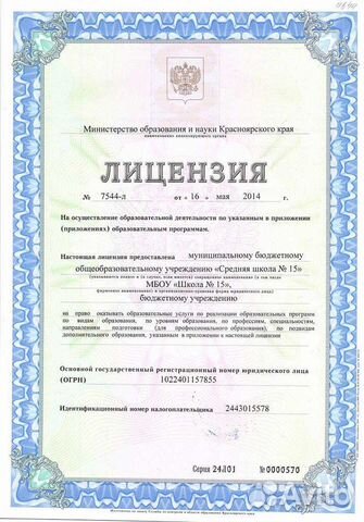 лицензия на образование. лицензия на образовательную деятельность. образовательная лицензия. номер образовательной лицензии. номер образовательной лицензии.