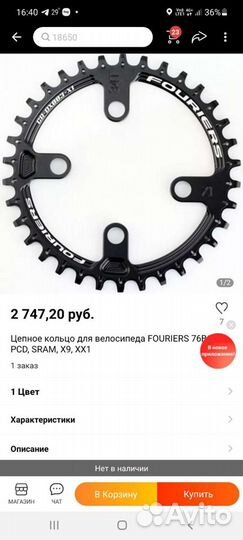 Звезда для велосипеда Sram XX1