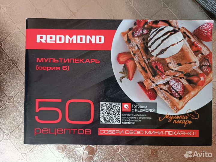 Мультипекарь redmond rmb-pm600