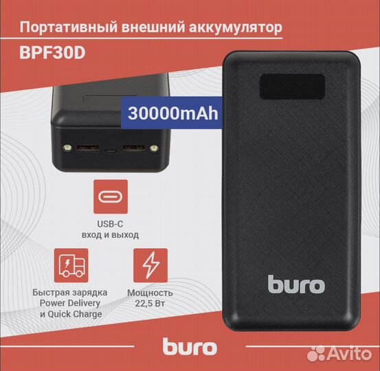 Новый пауэрбэнк Buro BPF30D,30000мAч,3A qcpd 22.5W