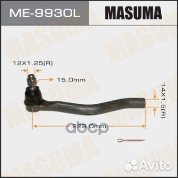 Наконечник рулевой тяги ME-9930L Masuma