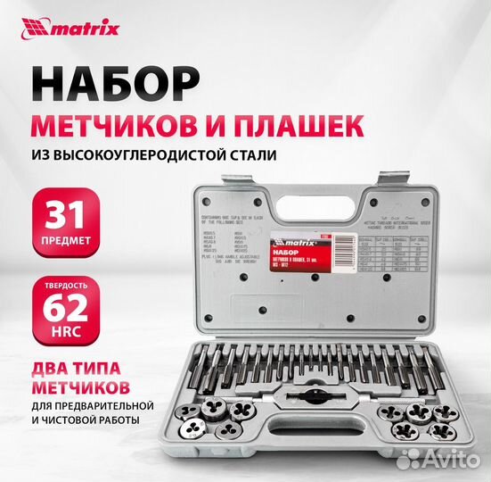 Набор метчиков и плашек