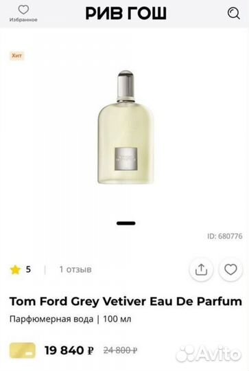 Парфюмерная вода Tom Ford grey vetiver 100 мл