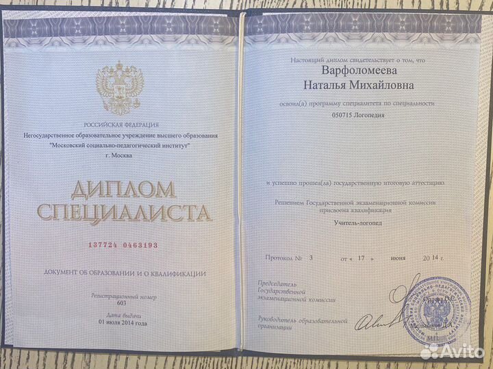 Логопед - дефектолог