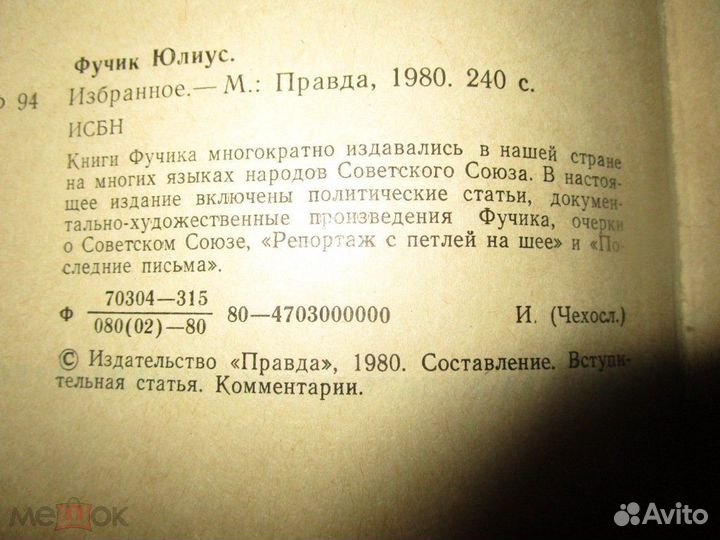 Юлиус Фучик 1980 г. Кадыр-заде. Зимняя ночь 59г