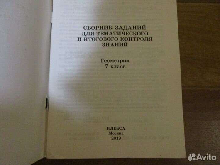 Алгебра геометрия 7 класс