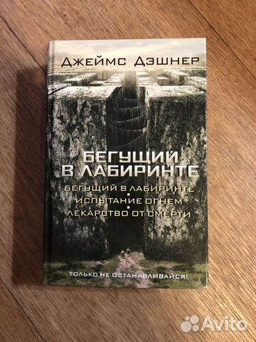 Джеймс Дэшнер 