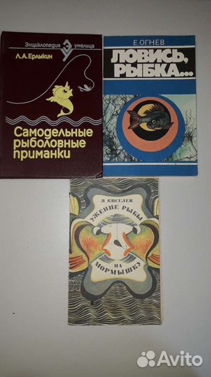 Книги о рыбалке