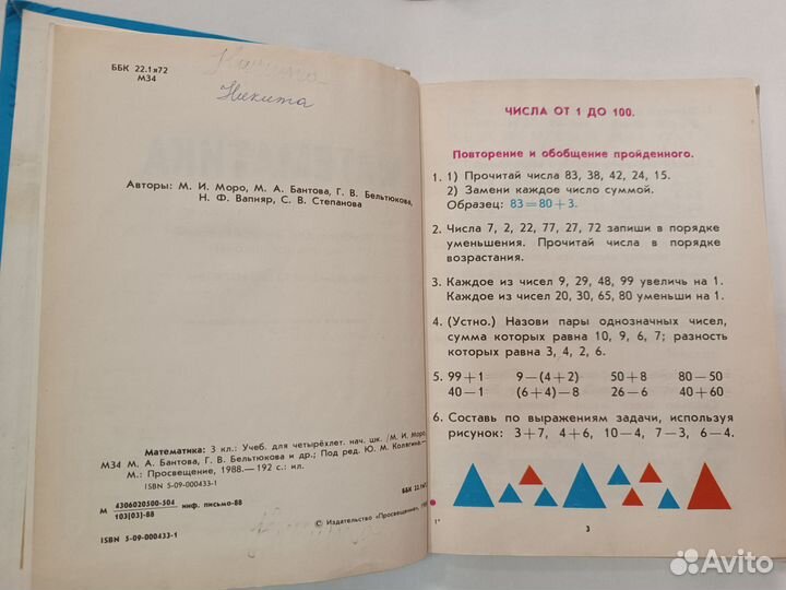 Учебник математика 3 класс СССР