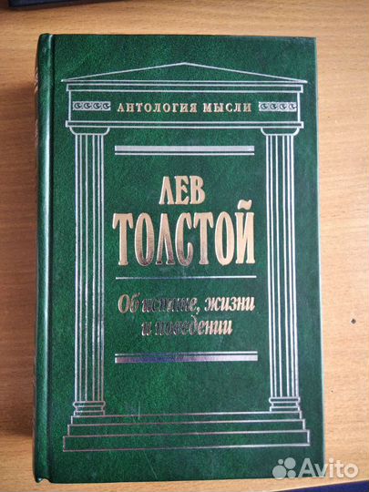 Лев Толстой книги