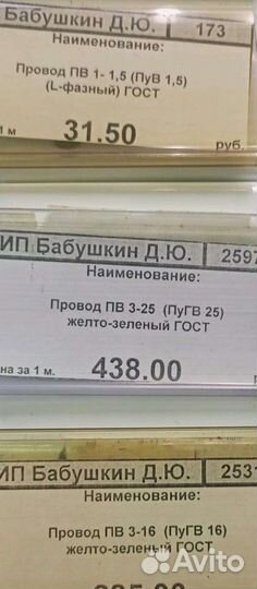 Провод пугв 1на25 Ж/З 450/750В