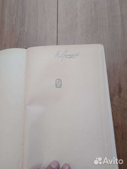 Книга с автографом