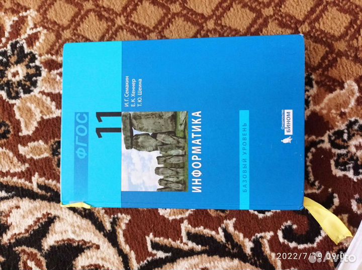 Информатика 11 класс