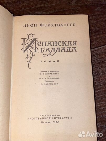 Лион Фейхтвангер