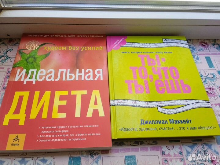 Книги по диетам, зож и правильному питанию