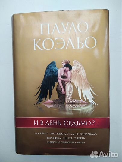 Пауло Коэльо, Ричард Бах, книги от