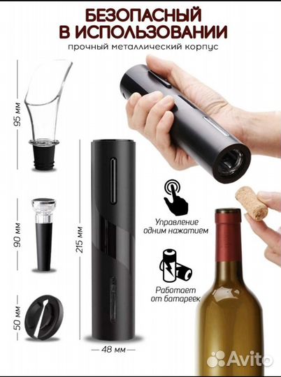 Электрический штопор новый
